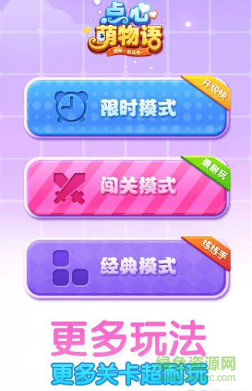 點(diǎn)心萌物語app v5.0 安卓版 0