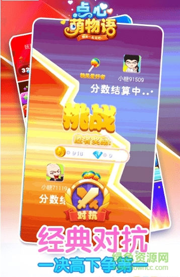 點(diǎn)心萌物語app v5.0 安卓版 1