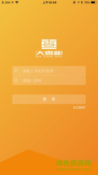 大查柜財務(wù)云 v1.1.0 安卓版 3