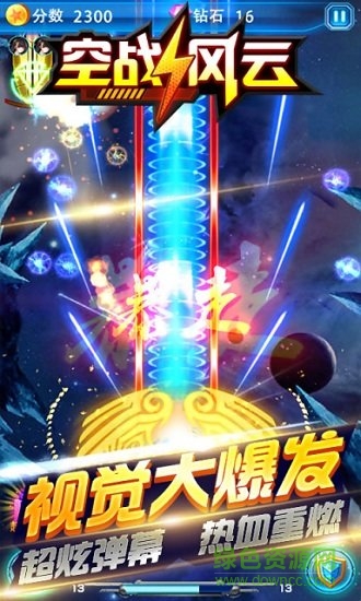 空戰(zhàn)風(fēng)云游戲 v3.2.0 安卓版 0