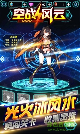 空戰(zhàn)風(fēng)云九游版 v3.1.3 安卓版 0