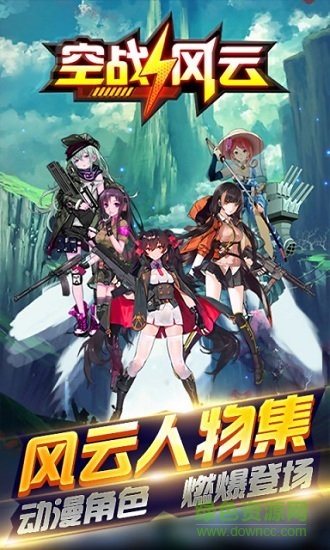 空戰(zhàn)風(fēng)云九游版 v3.1.3 安卓版 3
