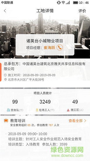 建筑監(jiān)管平臺(tái) v1.0.0 安卓版 1