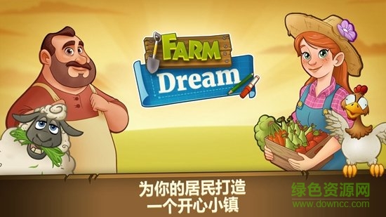 農場之夢單機正式版 v1.6.0 安卓版 0
