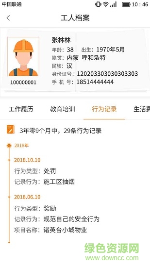 建筑監(jiān)管平臺(tái) v1.0.0 安卓版 2