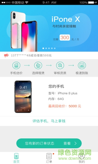 大象回收 v2.1.3 安卓版 0