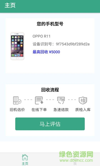 即到回收app