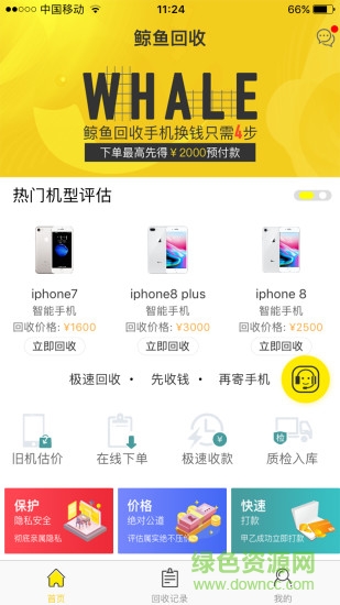 鯨魚回收 v1.0.5 安卓版 1