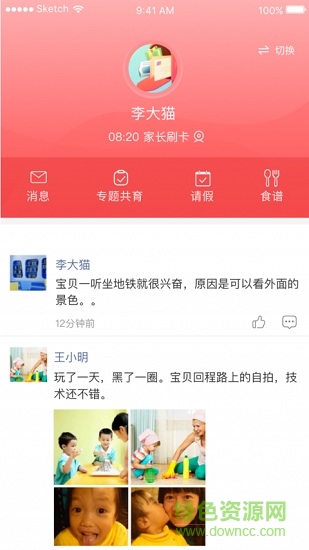 致童家長(zhǎng)端 v1.0.1 安卓版 3
