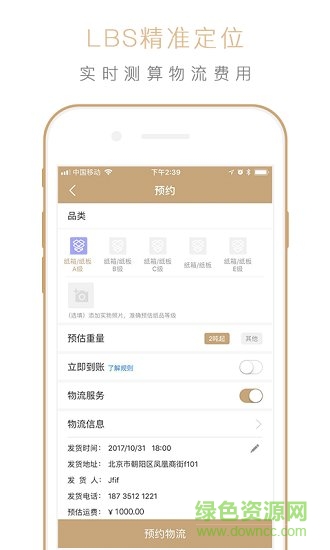 聚紙回收 聚紙回收app