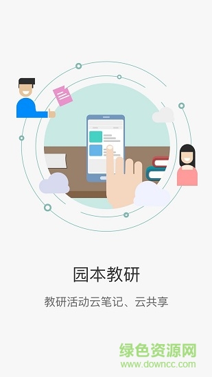 致童教工手機(jī)版