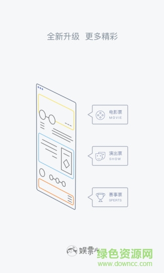 騰訊娛票兒手機版 v7.7.3 安卓官方版 3