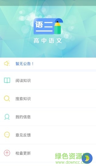 米缸高中語文app 