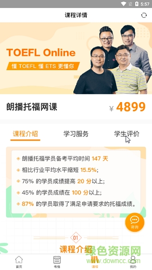 朗播托福安卓版下載