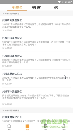 朗播托福 v1.0.0 安卓版 1