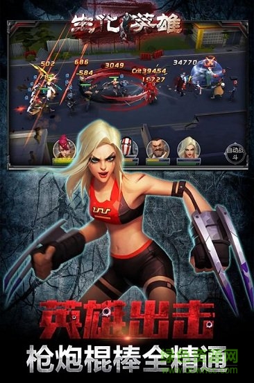 生化英雄游戲 v1.0.2 安卓版 2