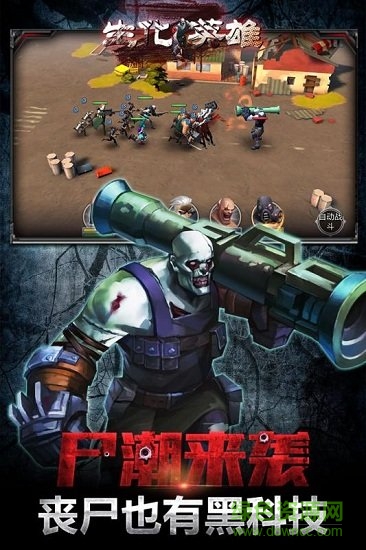 生化英雄手游下載