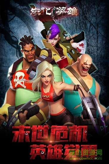 生化英雄游戲 v1.0.2 安卓版 4