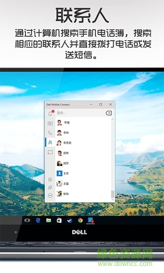 dell mobile connect v1.2.6396 安卓版 0