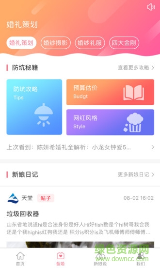 婚禮醬app 婚禮醬app下載