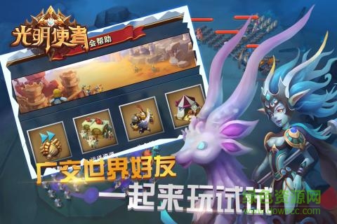 光明使者九游版 v1.2.1 安卓版 3