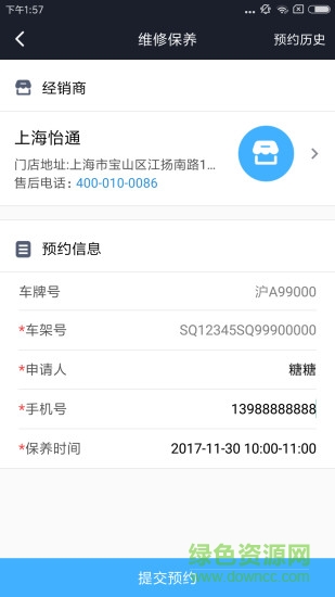 大通我行智行 v1.0.45 安卓版 1
