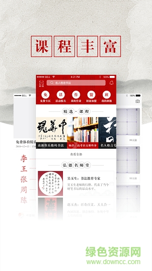 弘德書道安卓版下載