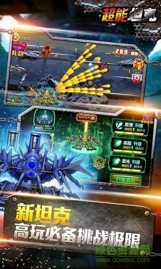 超能坦克手游 v2.0 安卓版 1