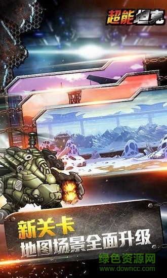 超能坦克手游 超能坦克游戲下載