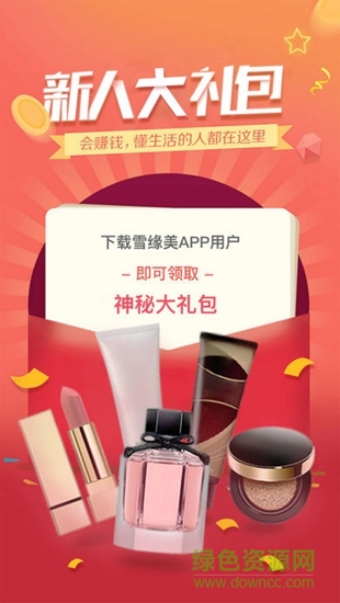 雪緣美 v1.4.0 安卓版 0