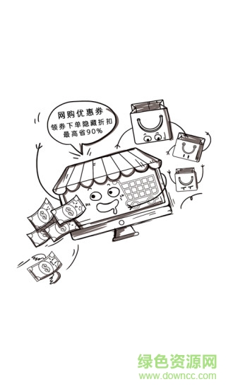 省800返利網(wǎng)軟件 v1.0.14 官方安卓版 0