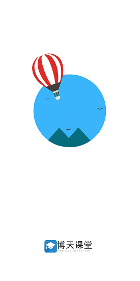 博天課堂 博天課堂安卓版下載