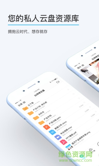 比特球云盤tv版 v1.1.0.0 安卓電視版 2