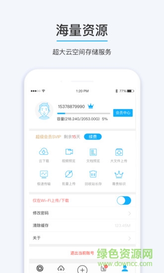 比特球云盤tv版 v1.1.0.0 安卓電視版 0