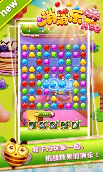 消消樂(lè)hd2手機(jī)版 v1.0 安卓版 0