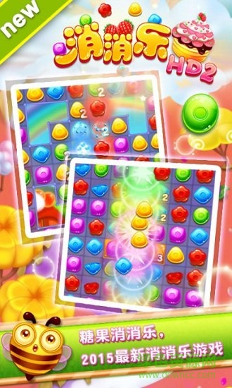 消消樂(lè)hd2手機(jī)版 v1.0 安卓版 1