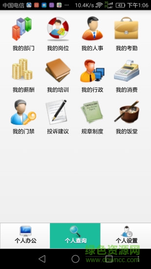 同享移動HR官方版 v3.8 安卓版 0