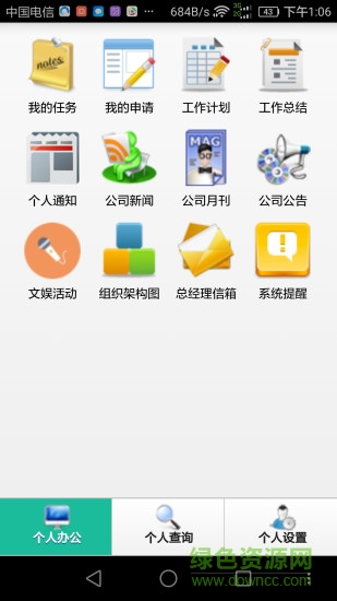 同享移動HR下載