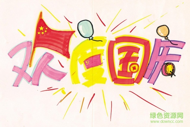 國慶節(jié)畫畫大全