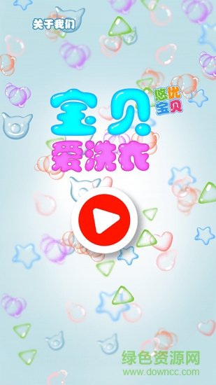 悠優(yōu)愛洗衣 悠優(yōu)愛洗衣手游