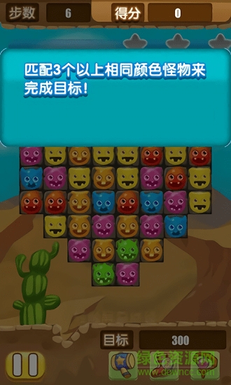 怪物萌萌消最新版 v1.0 安卓版 1