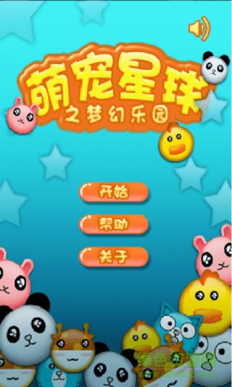 若水萌寵星球 若水萌寵星球手游