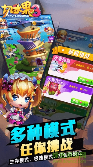 切水果3hd手游官方版 v1.0.3 安卓版 3