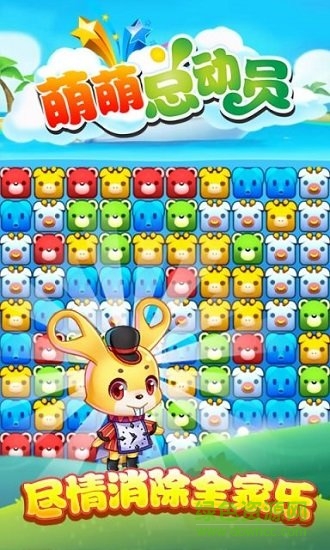 萌萌總動(dòng)員游戲 v2.0.5 安卓版 0