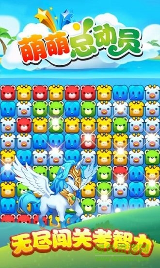 萌萌總動(dòng)員游戲 v2.0.5 安卓版 3