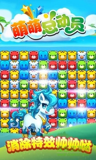 萌萌總動(dòng)員手游