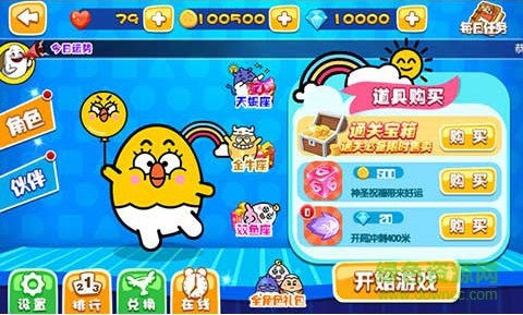 星座愛(ài)跑酷最新版 v1.0 安卓版 0