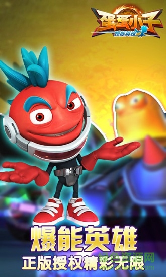 蛋蛋小子爆能英雄手游最新版 v142.0 安卓版 0