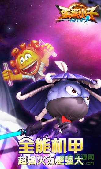 蛋蛋小子爆能英雄手游最新版 v142.0 安卓版 1