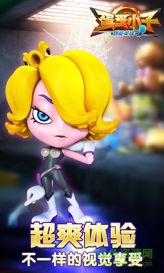 蛋蛋小子爆能英雄 蛋蛋小子爆能英雄手游